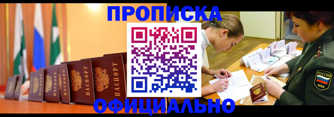 прописка паспорт в Куровском