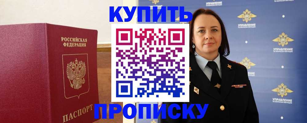 прописка от собственника в Куровском