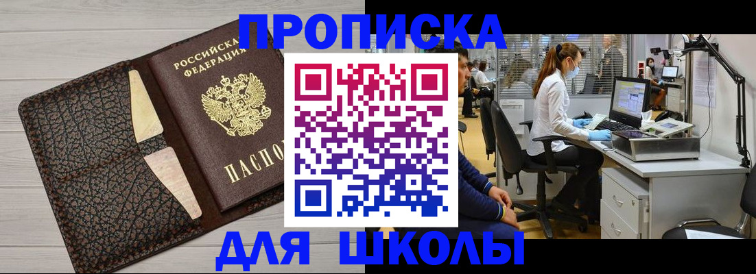 прописка ребенка в Куровском