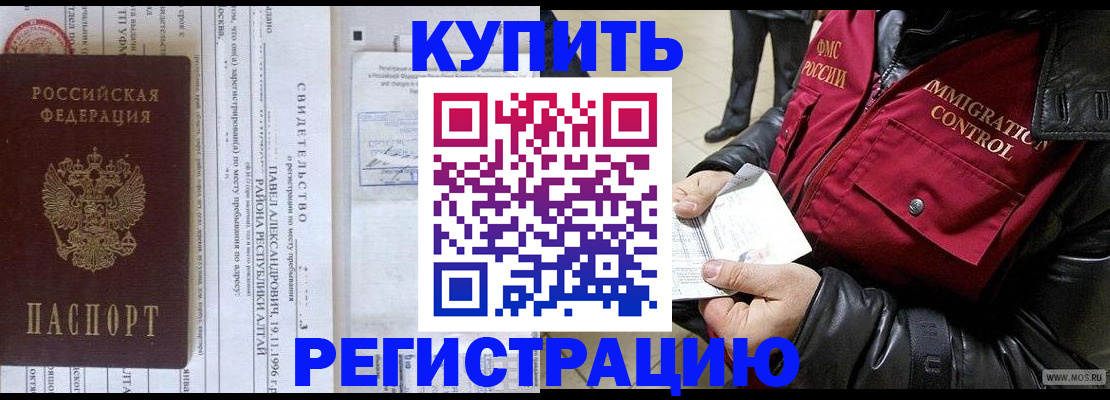 временная регистрация 2025 в Куровском